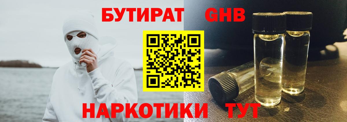 БУТИРАТ  Вход с VPN  Кондопога  Бутират жидкий экстази 