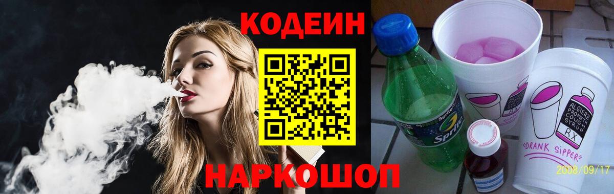 Codein напиток Lean (лин)  Codein напиток Lean (лин)  Вход с VPN  Кондопога 
